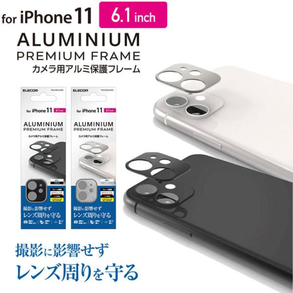 iPhone11 6.1インチ カメラ レンズ 保護 カバー アルミ保護フレーム カメラレンズカバー...