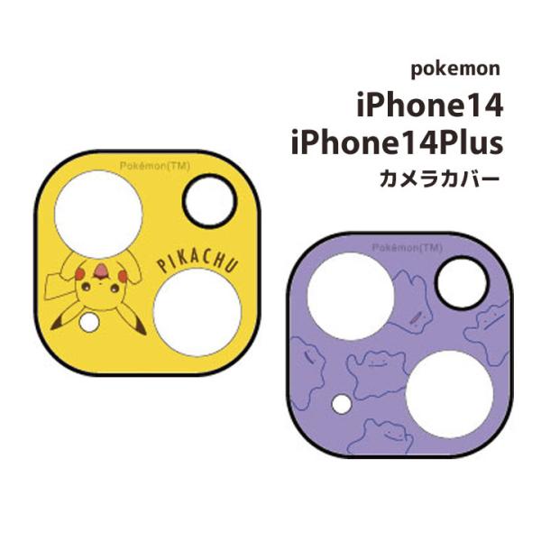 iPhone14 iPhone14Plus ポケットモンスター カメラカバー アイフォン１４ カメラ...