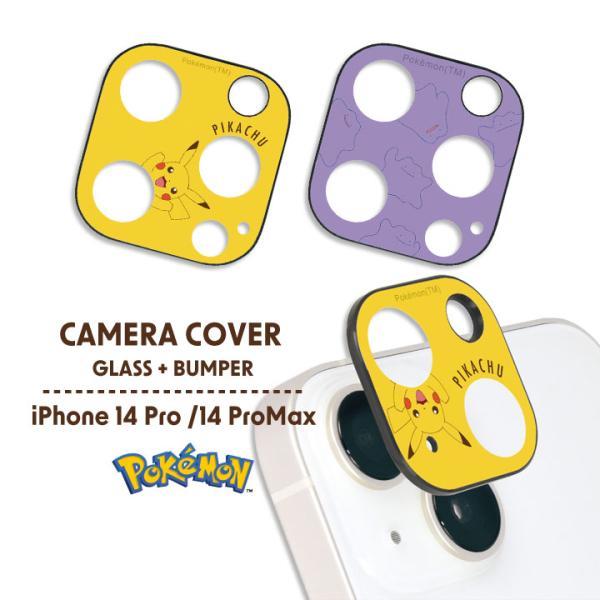 iPhone14Pro iPhone14ProMax ポケットモンスター カメラカバー アイフォン１...