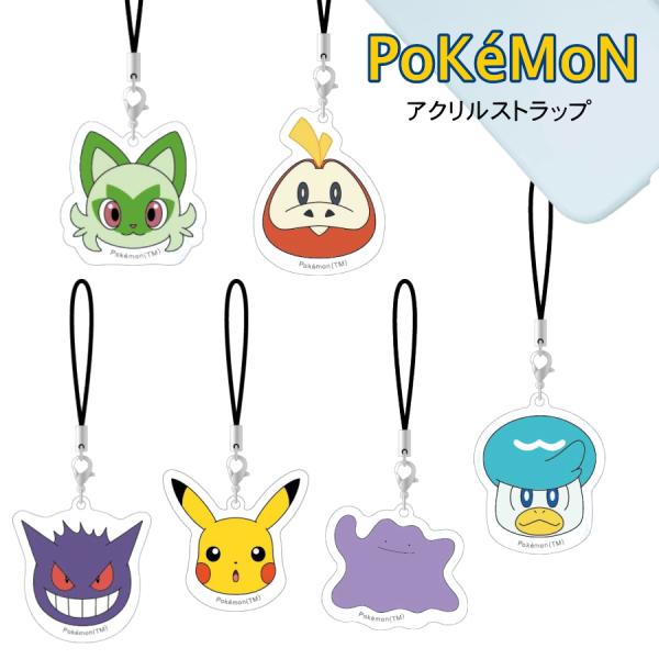 ポケットモンスター アクリル チャーム ストラップ ピカチュウ ゲンガー メタモン ニャオハ ホゲー...