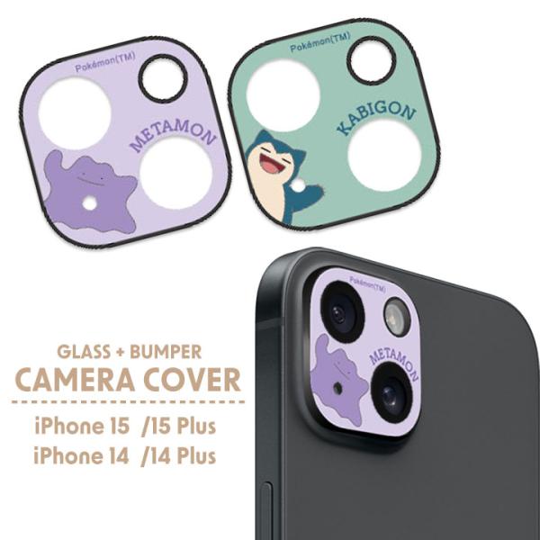 iPhone15 iPhone15Plus iPhone14 iPhone14Plus カメラカバー...