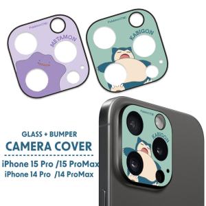 iPhone15Pro iPhone15ProMax iPhone14Pro iPhone14ProMax カメラカバー pokemon ポケモン メタモン カビゴン ポケットモンスター カメラレンズ保護