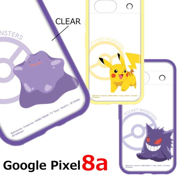 Google Pixel8a 耐衝撃 ケース ポケモン ピクセル8a ピカチュウ ゲンガー メタモン...