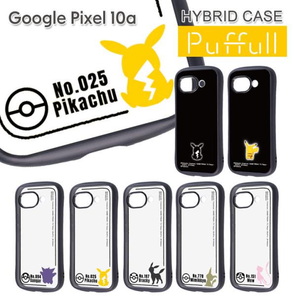Google Pixel10a Puffull 衝撃吸収 バンパー ハイブリッドケース ポケットモン...