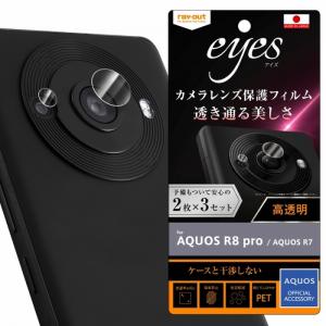 AQUOS R8 pro AQUOS R7 カメラ保護 フィルム softBank docomoSH-51D シャープ アクオス 指紋防止 カメラレンズ eyes 2枚 3組入 保護シート