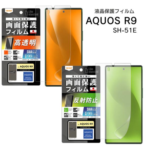 AQUOSR9 SH-51E フィルム 指紋防止 光沢 反射防止 抗菌 抗ウイルス 液晶保護フィルム...