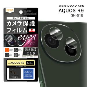 AQUOSR9 SH-51E フィルム 強粘着 カメラレンズ eyes 2枚3セット入り カメラ保護 カメラレンズ保護 メール便送料無料