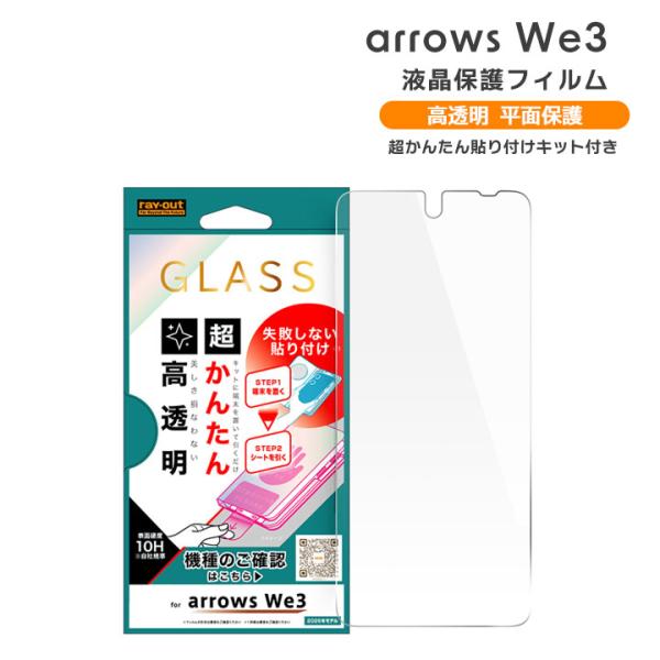 arrows We3 ガラスフィルム アローズwe3 保護フィルム F-52G FCG04 M09 ...