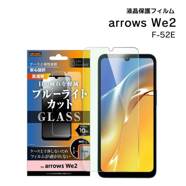arrowsWe2 F-52E ガラスフィルム 10H ブルーライトカット 光沢 液晶保護フィルム ...