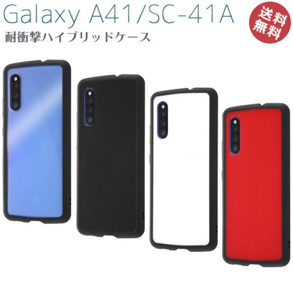 GalaxyA41 SC-41A SCV48 au UQmobile 高品質 耐衝撃 ケース カバー...