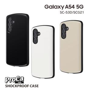 GalaxyA54 5G SC-53D SCG21 耐衝撃ケース ProCa ギャラクシーエー５４ カバー グレージュ ホワイト ブラック