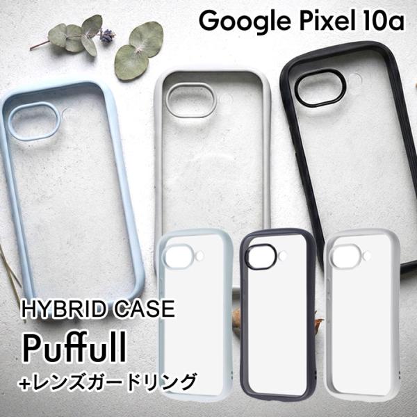 Google Pixel10a ハイブリッド タフケース Puffull +レンズガードリング ブル...