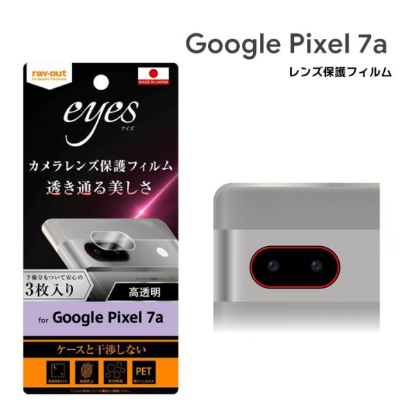 GooglePixel7a フィルム 指紋防止 カメラレンズ eyes 3枚入り グーグルピクセル７...