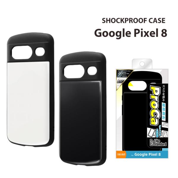 Google Pixel8 Like standard 耐衝撃ケース ProCa ホワイト ブラック...