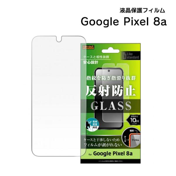 Google Pixel8a ガラスフィルム 10H 反射防止 指紋認証対応 ピクセル8a 液晶保護...
