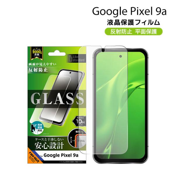 GooglePixel9a ガラスフィルム 指紋認証対応 保護シート 反射防止 指紋防止 マット 透...