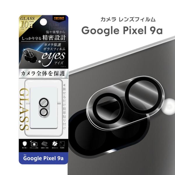 GooglePixel9a フィルム カメラレンズ ガラスフィルム レンズ保護 グーグルピクセル9a...