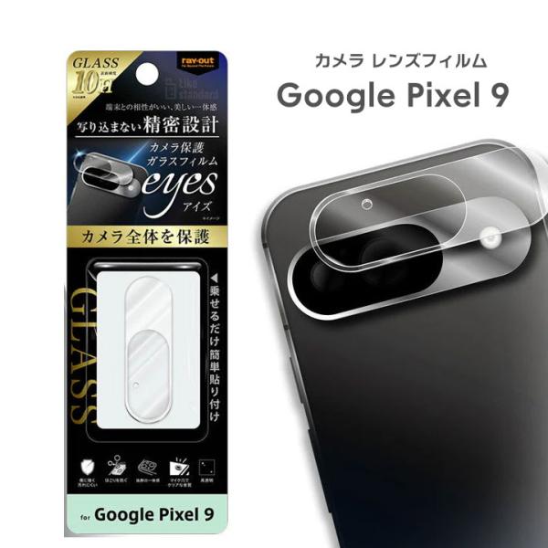 Pixel9 カメラ保護フィルム ガラスフィルム GooglePixel9 カメラレンズ カメラフィ...