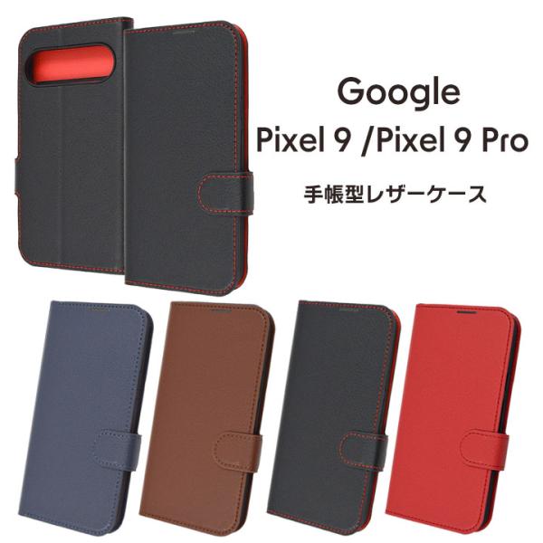 Google Pixel9 Pixel9Pro 耐衝撃 手帳型レザーケース シンプル マグネット ダ...