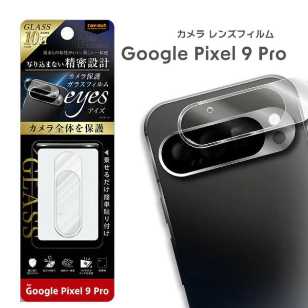 Pixel9 カメラ保護フィルム ガラスフィルム GooglePixel9 カメラレンズ カメラフィ...