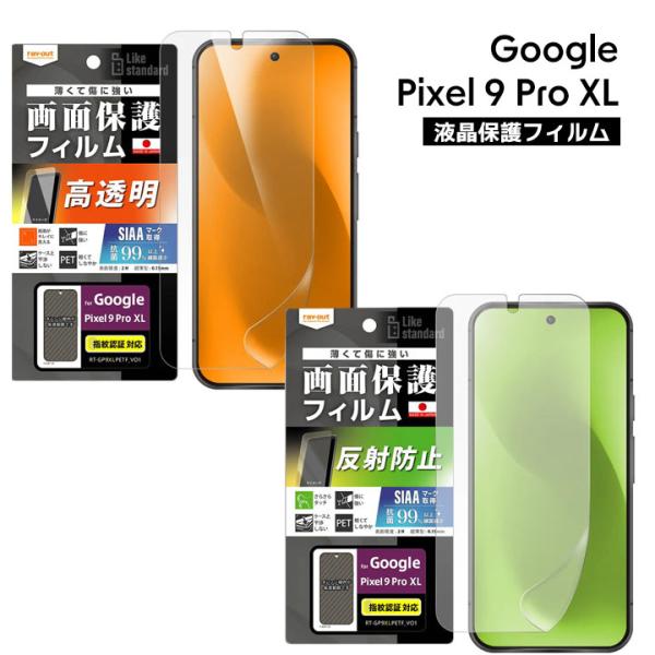 Google Pixel9ProXL フィルム 指紋防止 光沢 反射防止 抗菌 抗ウイルス 指紋認証...