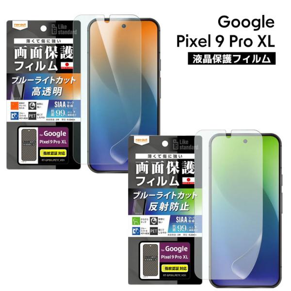 Google Pixel9ProXL フィルム 衝撃吸収 ブルーライトカット 光沢 反射防止 抗菌 ...