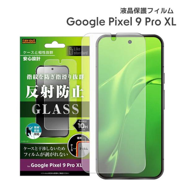 Google Pixel9ProXL ガラスフィルム 10H 反射防止 指紋認証対応 液晶保護フィル...