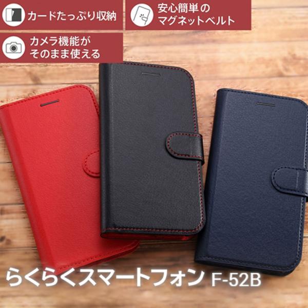 らくらくスマートフォン F-52B 手帳型ケース シンプル マグネット ブラック ダークネイビー レ...