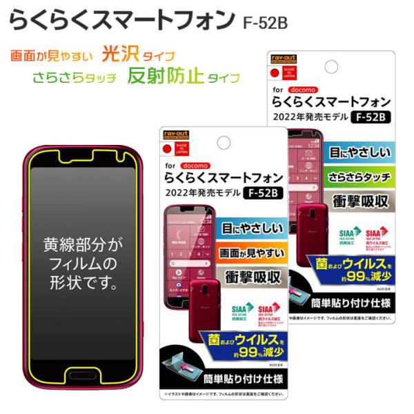 らくらくスマートフォン F-52B フィルム 衝撃吸収 ブルーライトカット 光沢 反射防止 抗菌 抗...