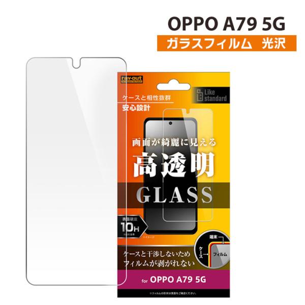 OPPO A79 5G Like standard ガラスフィルム 10H 光沢 液晶保護フィルム ...