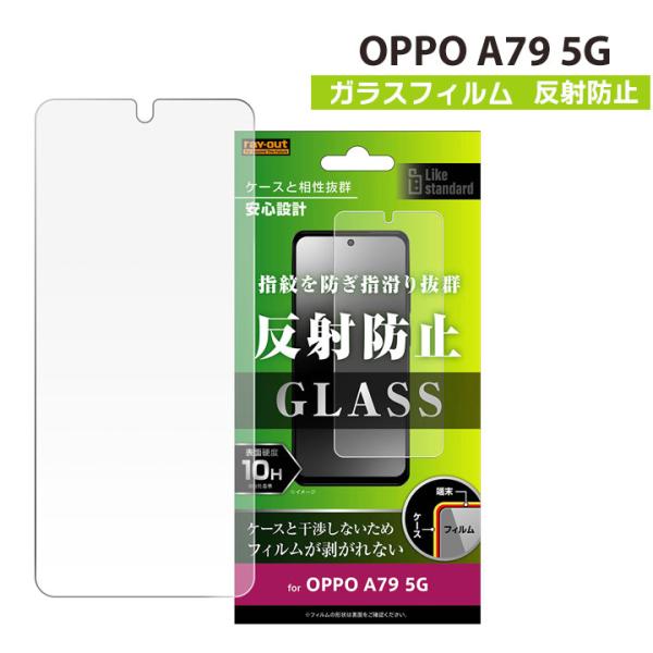 OPPO A79 5G Like standard ガラスフィルム 10H 反射防止 液晶保護フィル...