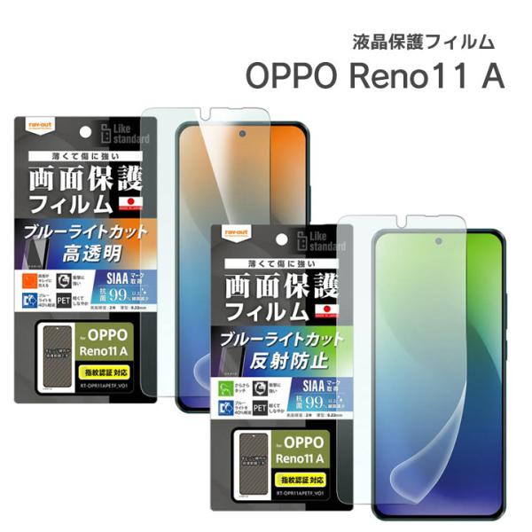 OPPO Reno11A フィルム 衝撃吸収 ブルーライトカット 光沢 反射防止 抗菌 抗ウイルス ...