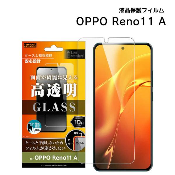 OPPO Reno11 A フィルム ガラス 指紋認証対応 OPPO Reno11A 液晶保護フィル...