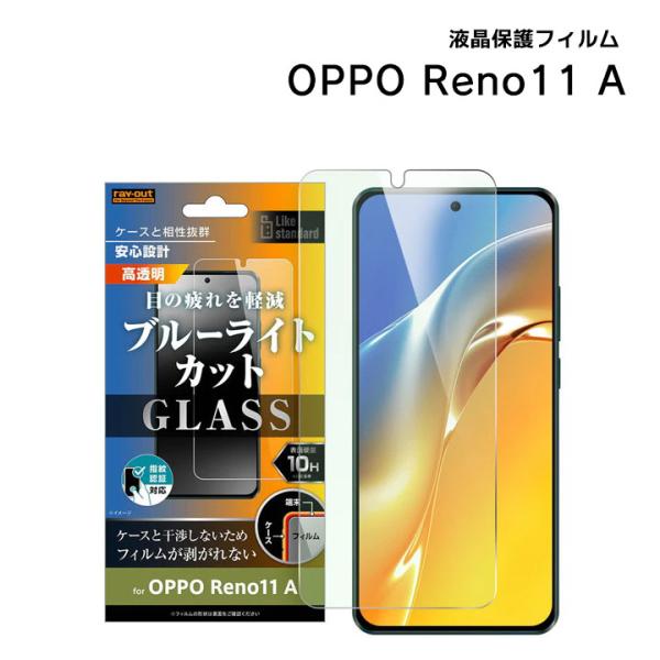 OPPO Reno11A フィルム ガラス 指紋認証 ブルーライトカット OPPO Reno11 A...