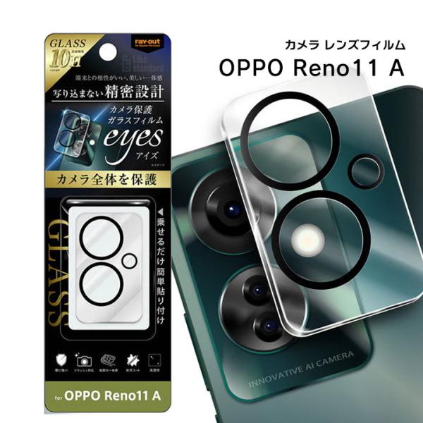 OPPO Reno11A カメラ ガラスフィルム 10H eyes クリア レンズ保護 カメラレンズ...