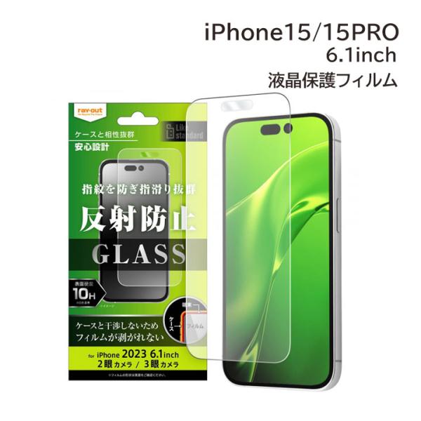 iPhone15 iPhone15Pro ガラスフィルム さらさら マット 6.1インチ 指紋防止 ...