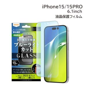 iPhone15 iPhone15Pro ガラスフィルム さらさら マット 6.1インチ 指紋