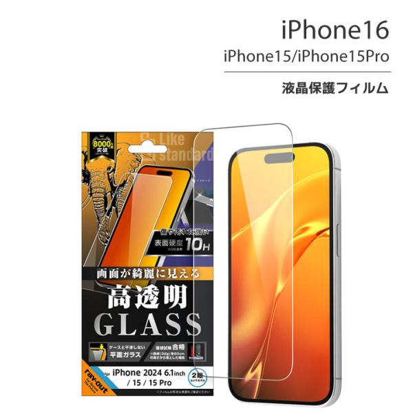 iPhone16 iPhone15 iPhone15Pro ガラスフィルム 10H 光沢 液晶保護フ...