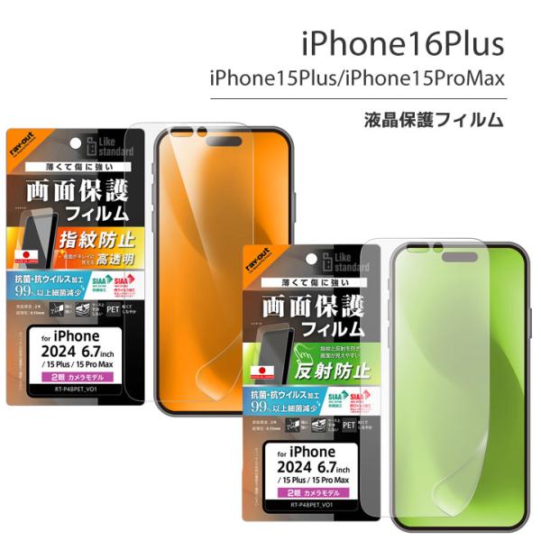 iPhone16plus iPhone15Plus iPhone15ProMax フィルム 指紋防止...