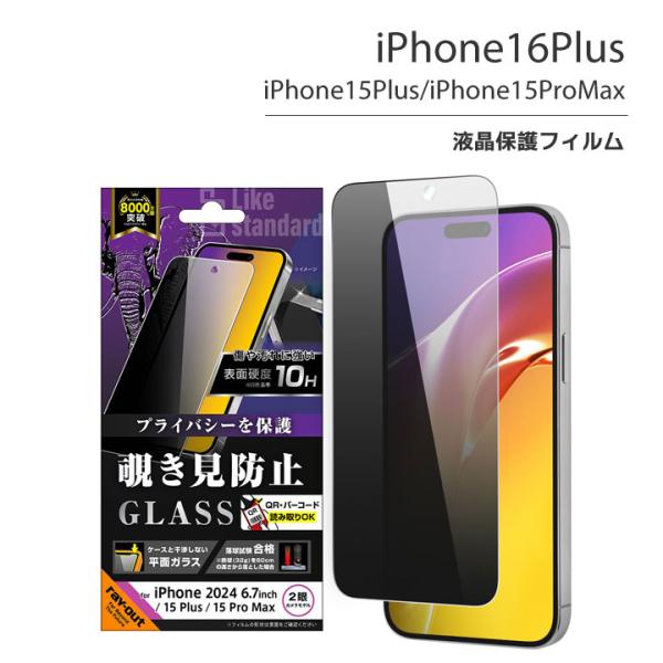 iPhone16plus iPhone15Plus iPhone15ProMax ガラスフィルム 1...