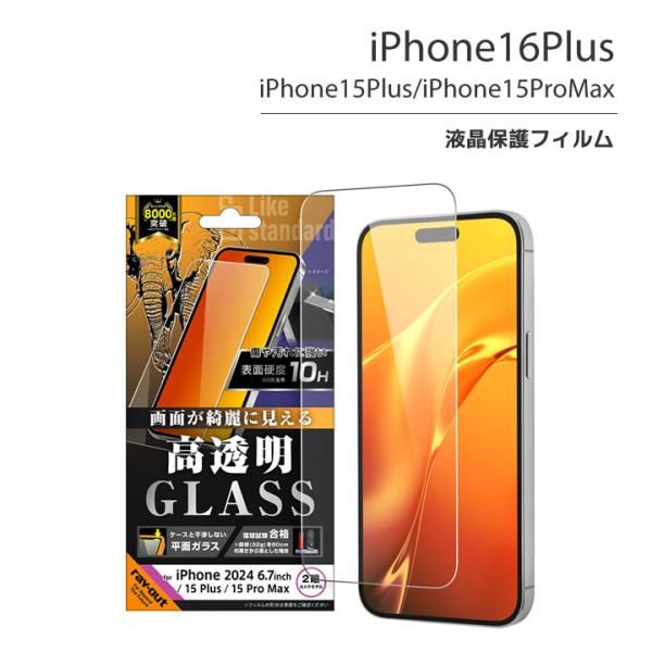 iPhone16plus iPhone15Plus iPhone15ProMax ガラスフィルム 1...