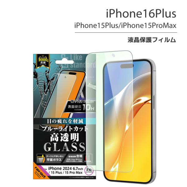 iPhone16plus iPhone15Plus iPhone15ProMax ガラスフィルム 1...