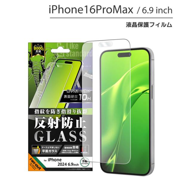iPhone16ProMax ガラスフィルム 10H 反射防止 液晶保護フィルム 画面保護 メール便...