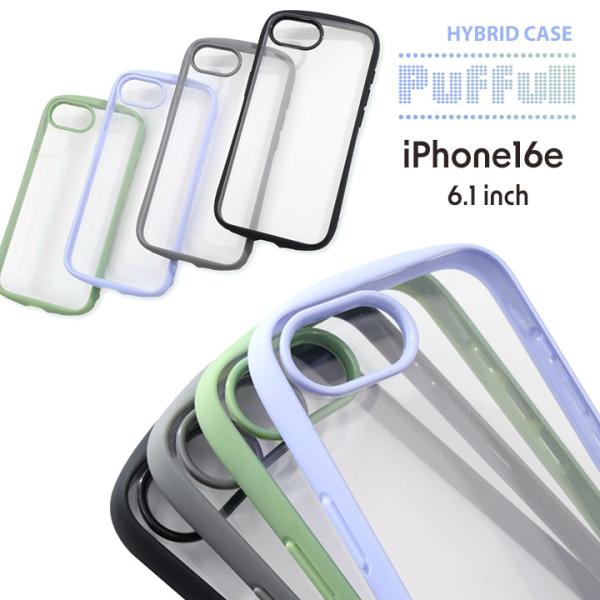 iPhone16e Puffull 耐衝撃 バンパー ハイブリッドケース ブラック ゴールド グレー...