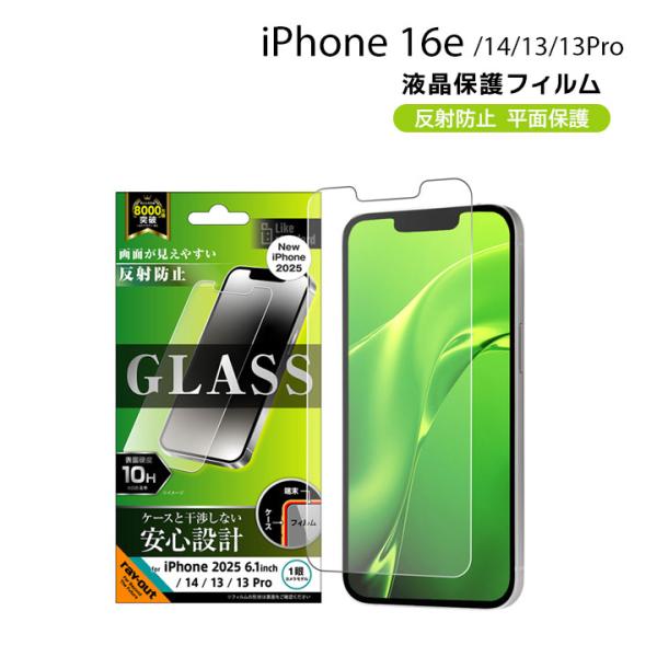 iPhone16e iPhone14 13 13Pro ガラスフィルム 平面保護 硬度10H 反射防...