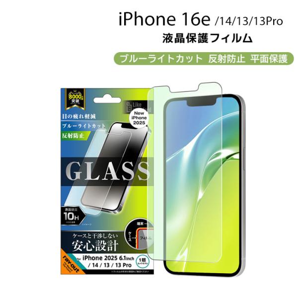 iPhone16e iPhone14 13 13Pro ガラスフィルム 平面保護 硬度10H ブルー...