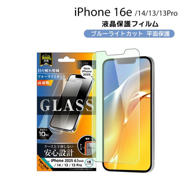 iPhone16e iPhone14 13 13Pro ガラスフィルム 平面保護 硬度10H ブルー...