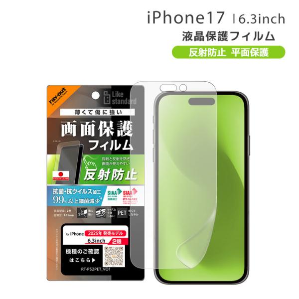 アイフォン17 フィルム 保護シート iPhone17 さらさら 指紋防止 反射防止 抗菌加工 割れ...