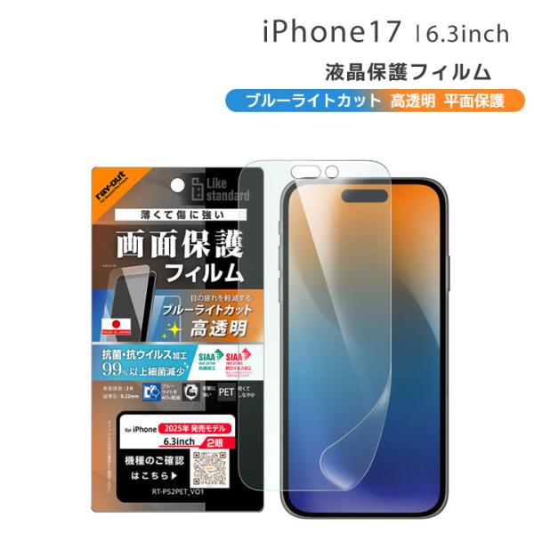 アイフォン17 フィルム 保護シート iPhone17 ブルーライトカット 指紋防止 抗菌 衝撃吸収...