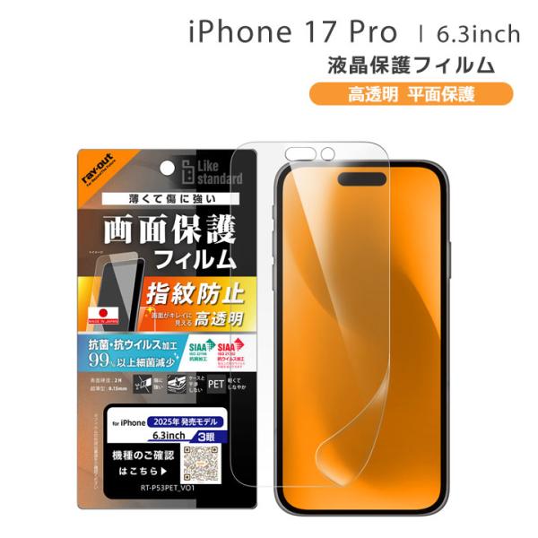 アイフォン17プロ フィルム 保護シート iPhone17pro 指紋防止 抗菌加工 割れない やわ...